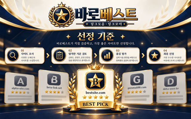바로베스트 소개 안내 이미지
